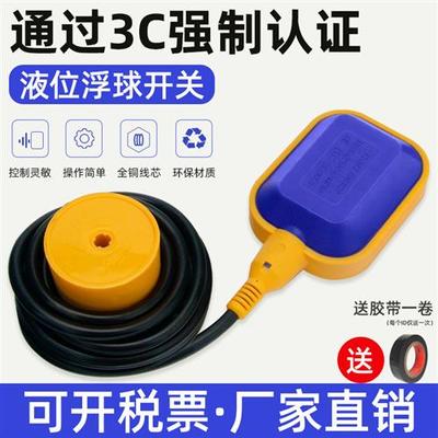 浮球开关水位控制器液位计水塔全自动上水水箱水泵感应浮子传感器