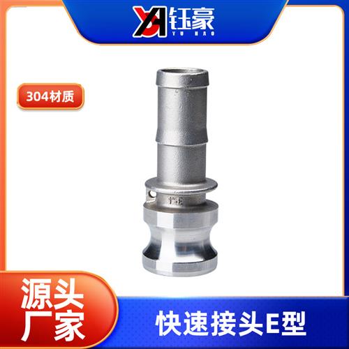 304不锈钢快速接头E型卡扣式宝塔头软管快插高压水管活接皮接公头
