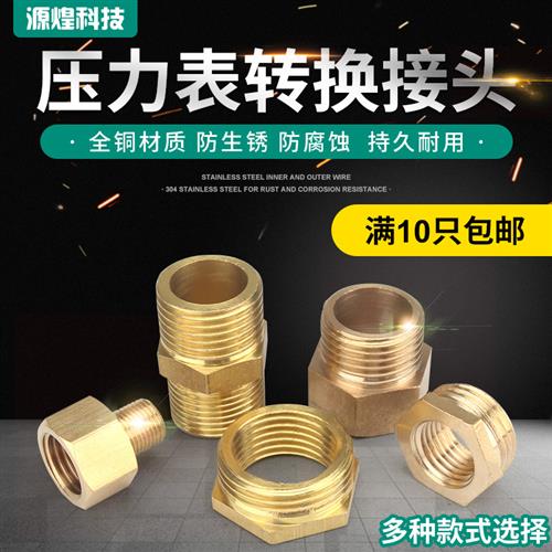 压力表转换接头变径 内外丝 M20*1.5转4分 M14*1.5转2分 防锈防腐