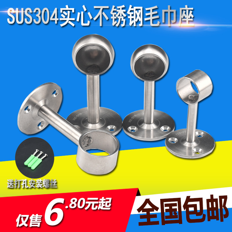 304实心不锈钢座法兰座毛巾管座圆管窗帘衣架衣柜挂衣杆卫生间