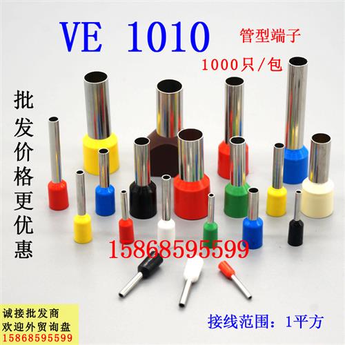 VE1010欧式端子针形端子管型冷压端子预绝缘管形接线端子插针1000