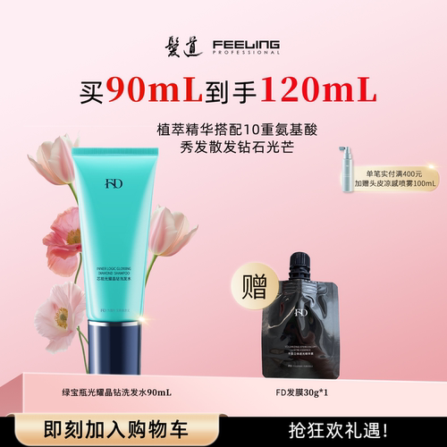 菲灵发道绿宝瓶氨基酸洗发水