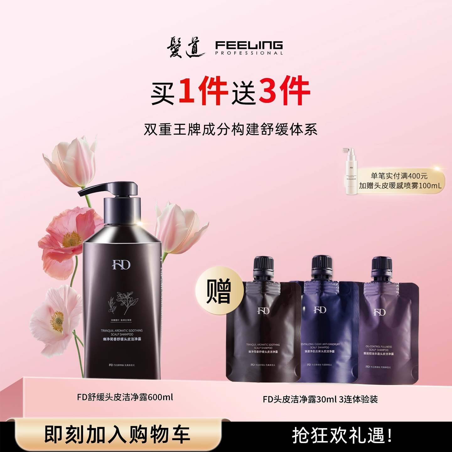 FD专业美发护发棕宝瓶洗发水