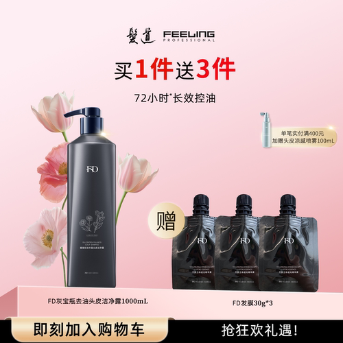 菲灵发道灰宝瓶控油洗发水柑橘香