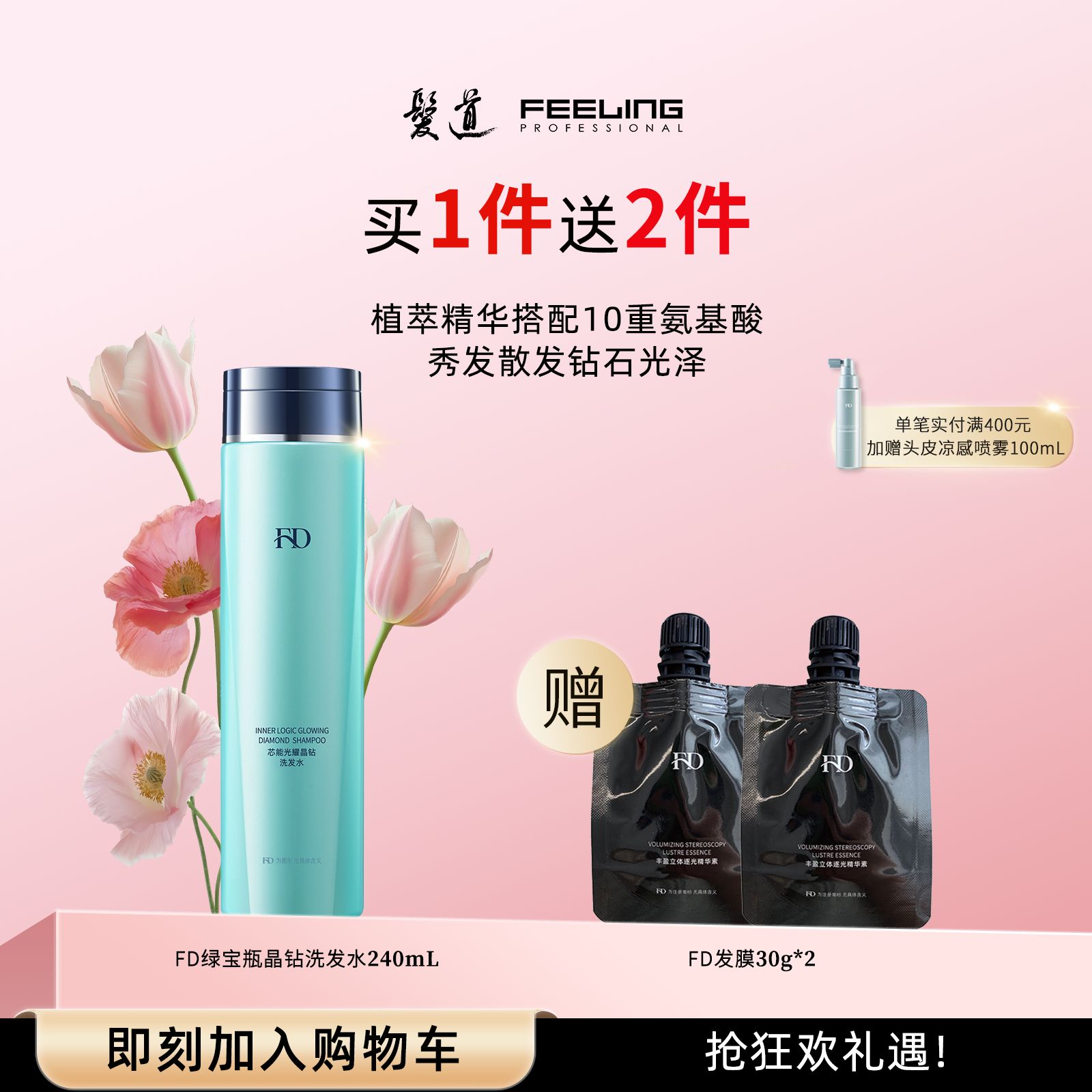 菲灵发道绿宝瓶洗发水绿野香氛