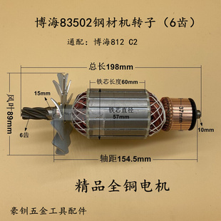 博海812天时地利奔奇83502转子定子355钢材机切割机350原装 C2配件