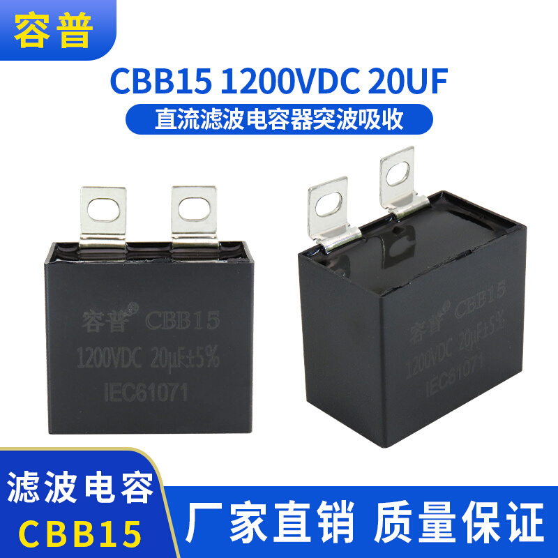 CBB15滤波电容1200V 20UF方块焊片铜排安装直流滤波电容突波吸收 影音电器 电容 原图主图