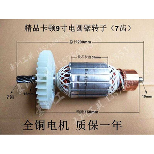 1帝克电园锯7齿9寸转子电动工具配件 华丽903电圆锯转子卡顿CT235