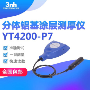 3nh汽车家电分体式 涡流涂层测厚仪铝型材铝氧化膜厚仪YT4200