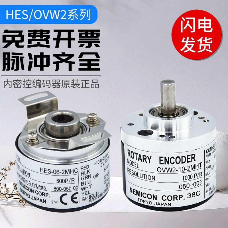 原装增量内密控编码器 HES-06-2MHT OVW2-1024-2MHC 20-10-06-2MD