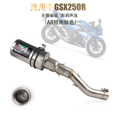 定制摩托车改装GSX250中段DL250天蝎排气管GSX250R排气议价