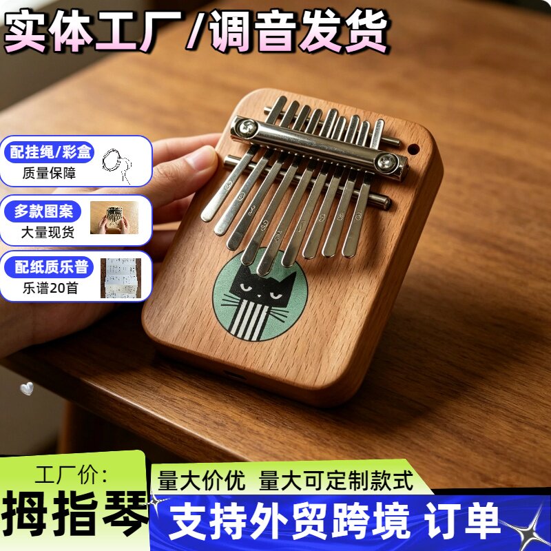拇指琴儿童9音手波琴木质mini解压玩具卡林巴拇指琴9音拇指钢琴图片