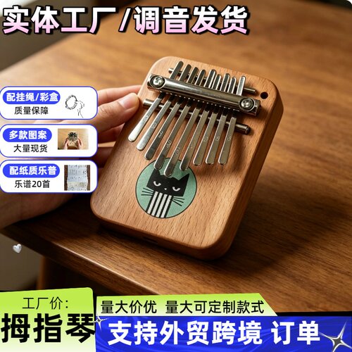 拇指琴儿童9音手波琴木质mini解压玩具卡林巴拇指琴9音拇指钢琴