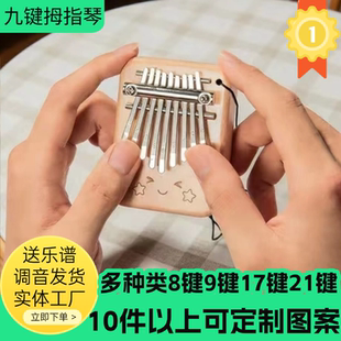 9音迷你拇指琴8音手指琴17音21音挂脖挂件礼品 九音卡林巴手波琴