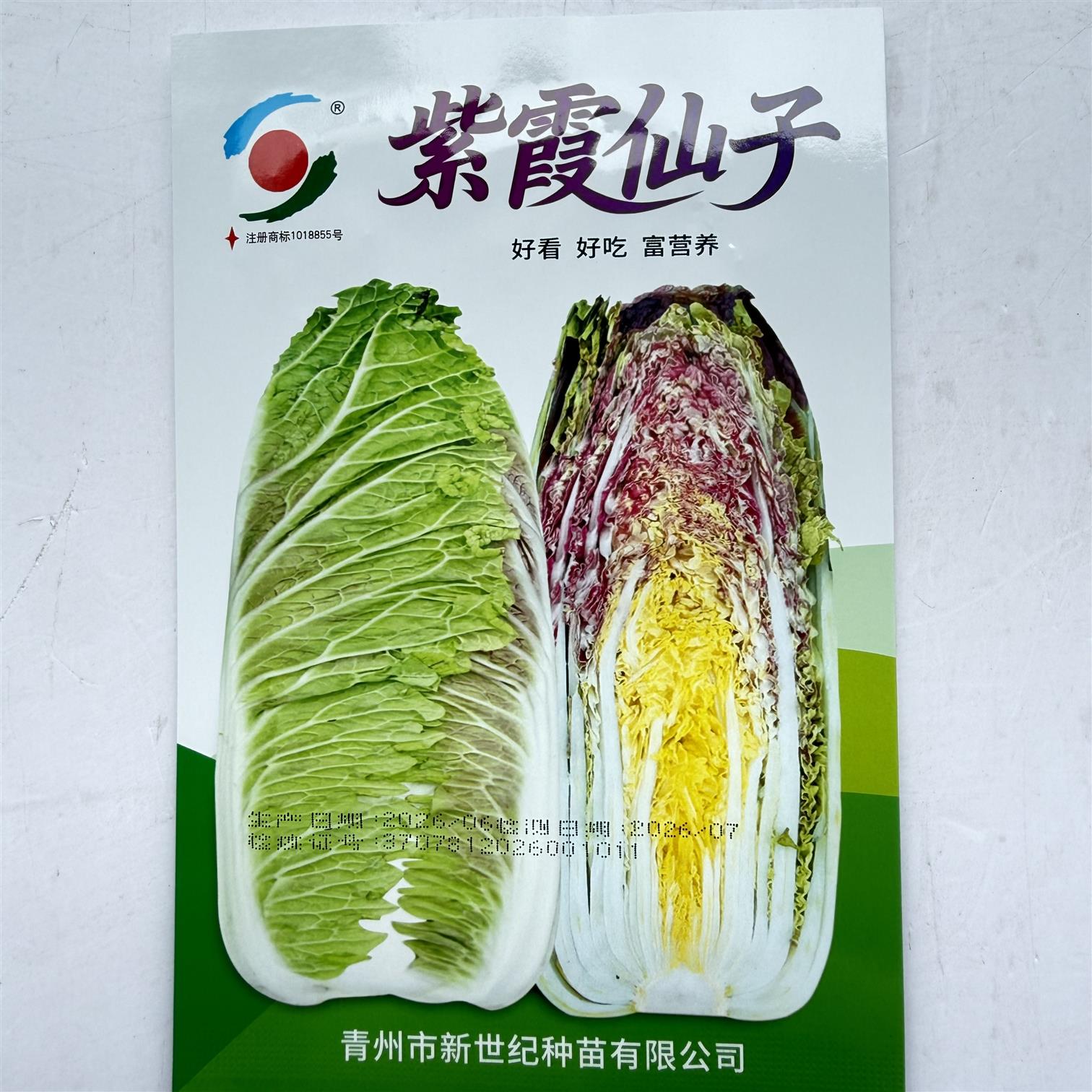 紫霞仙子紫心大白菜种子花青素高耐寒观赏食用秋播耐储运蔬菜种籽
