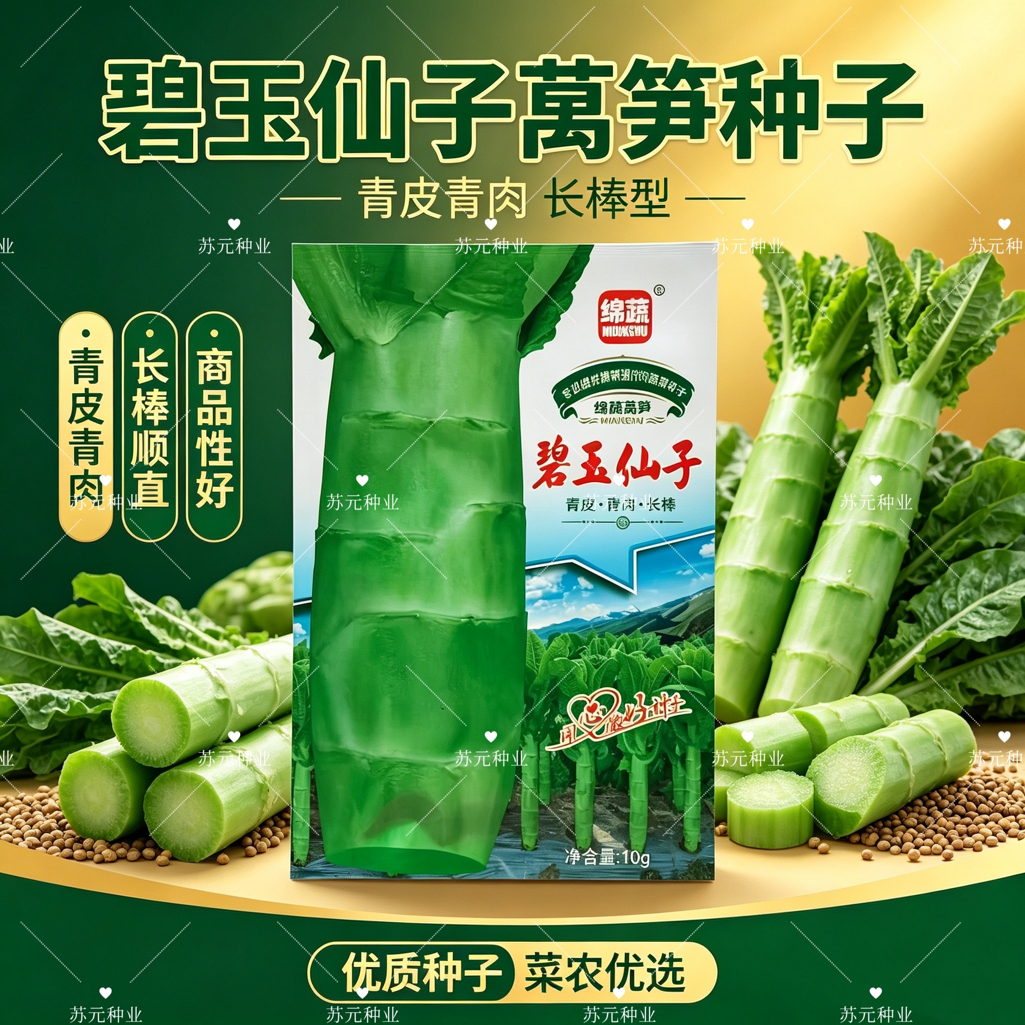 碧玉仙子香竹大圆叶香莴笋种子皮青肉绿个大匀称皮薄商品性好