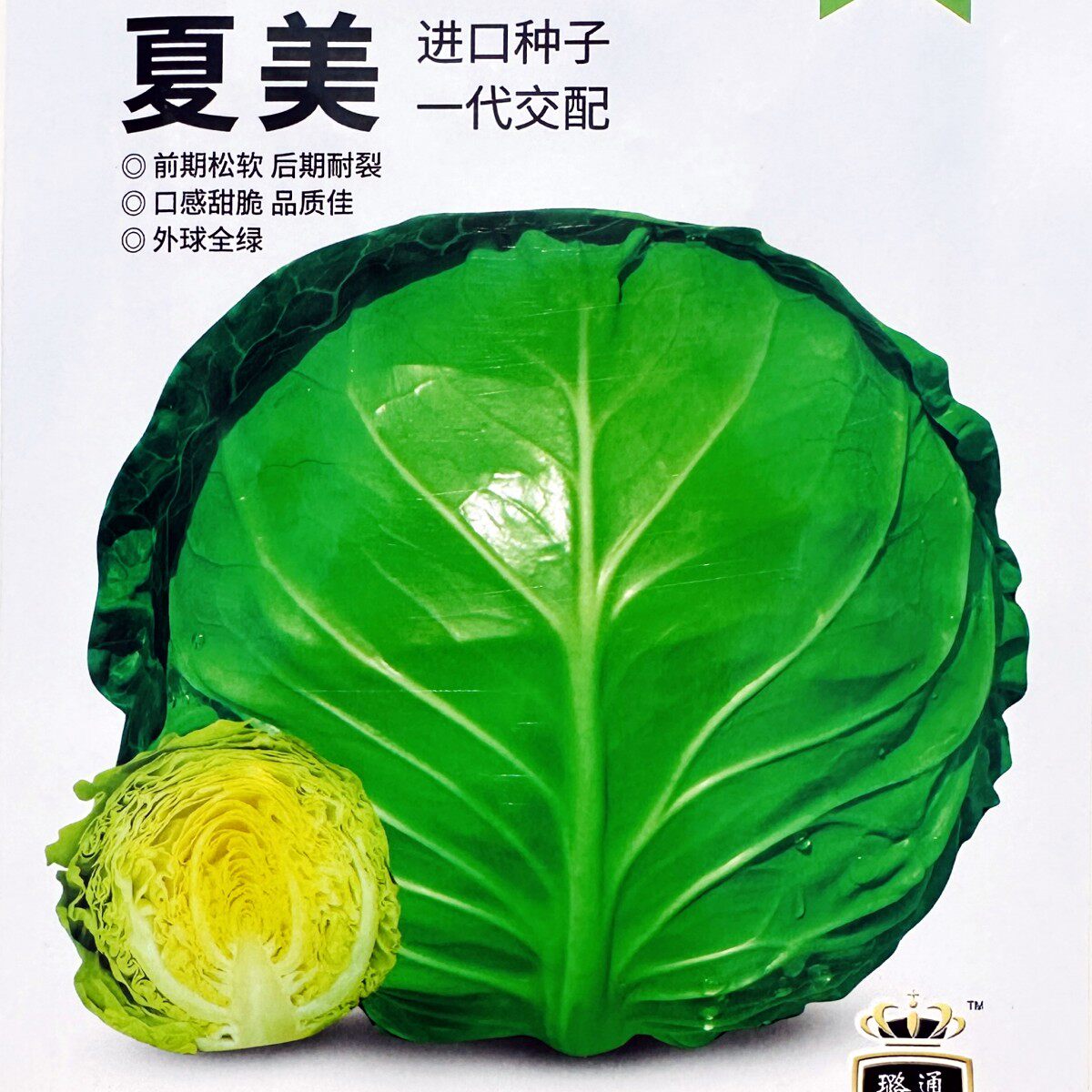 夏美甘蓝种籽卷心菜种子包头菜种孑抗病耐热春秋季播进口蔬菜种子