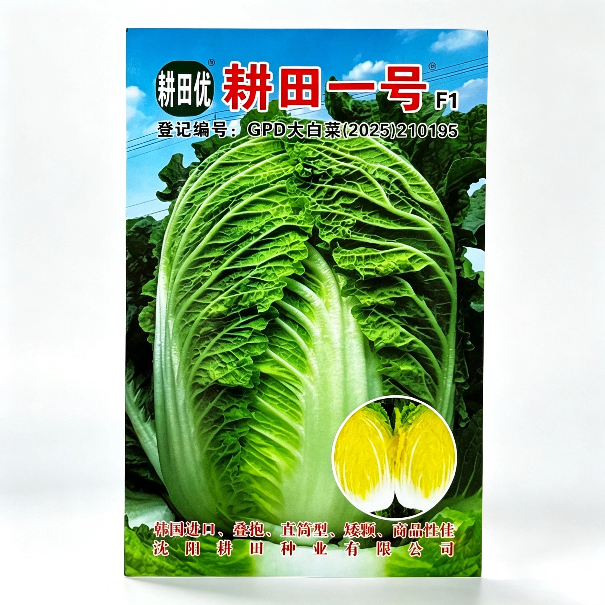 韩国进口耕田一号大白菜种子大颗黄心超矮抗病原装正品秋白菜种子