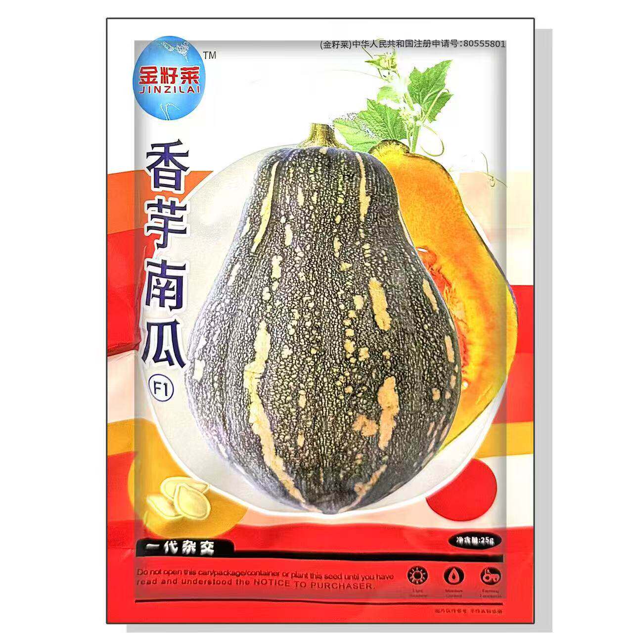 香芋南瓜种子香芋味早熟高产密本南瓜种籽子香甜粉糯蔬菜种子