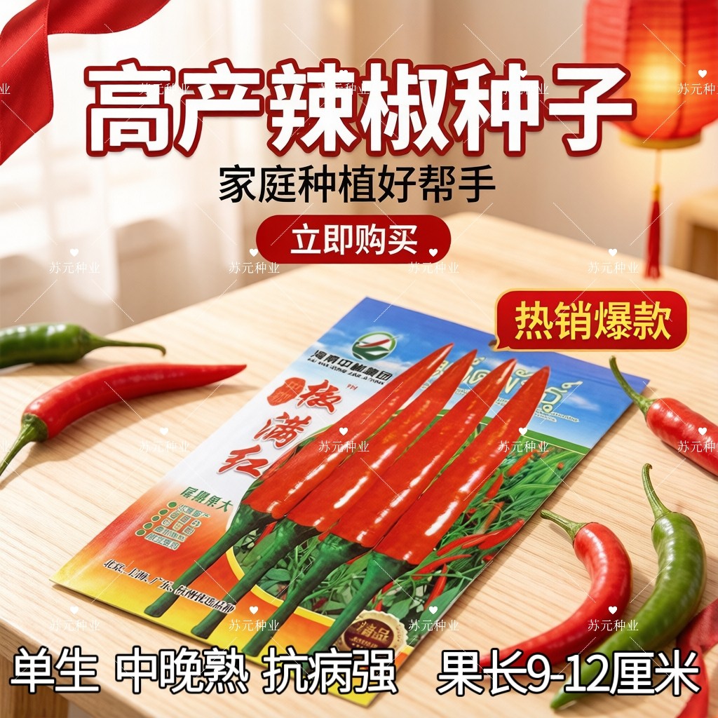 椒满红朝天椒辣椒种子大果高产籽辣味香浓春秋播种海南中椒集团