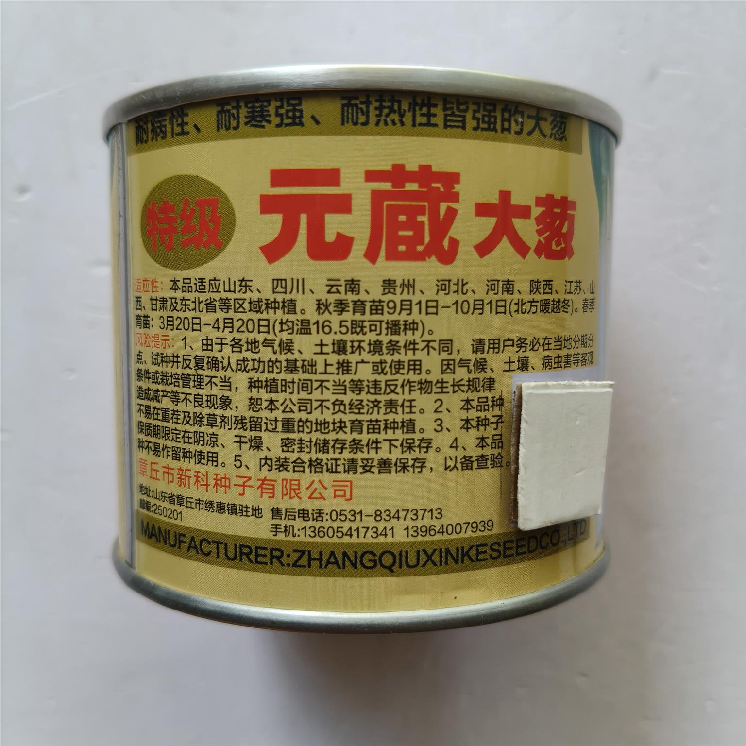 元藏大葱种子高产耐热耐寒抗病铁杆进口葱种籽孑大田蔬菜籽易种植