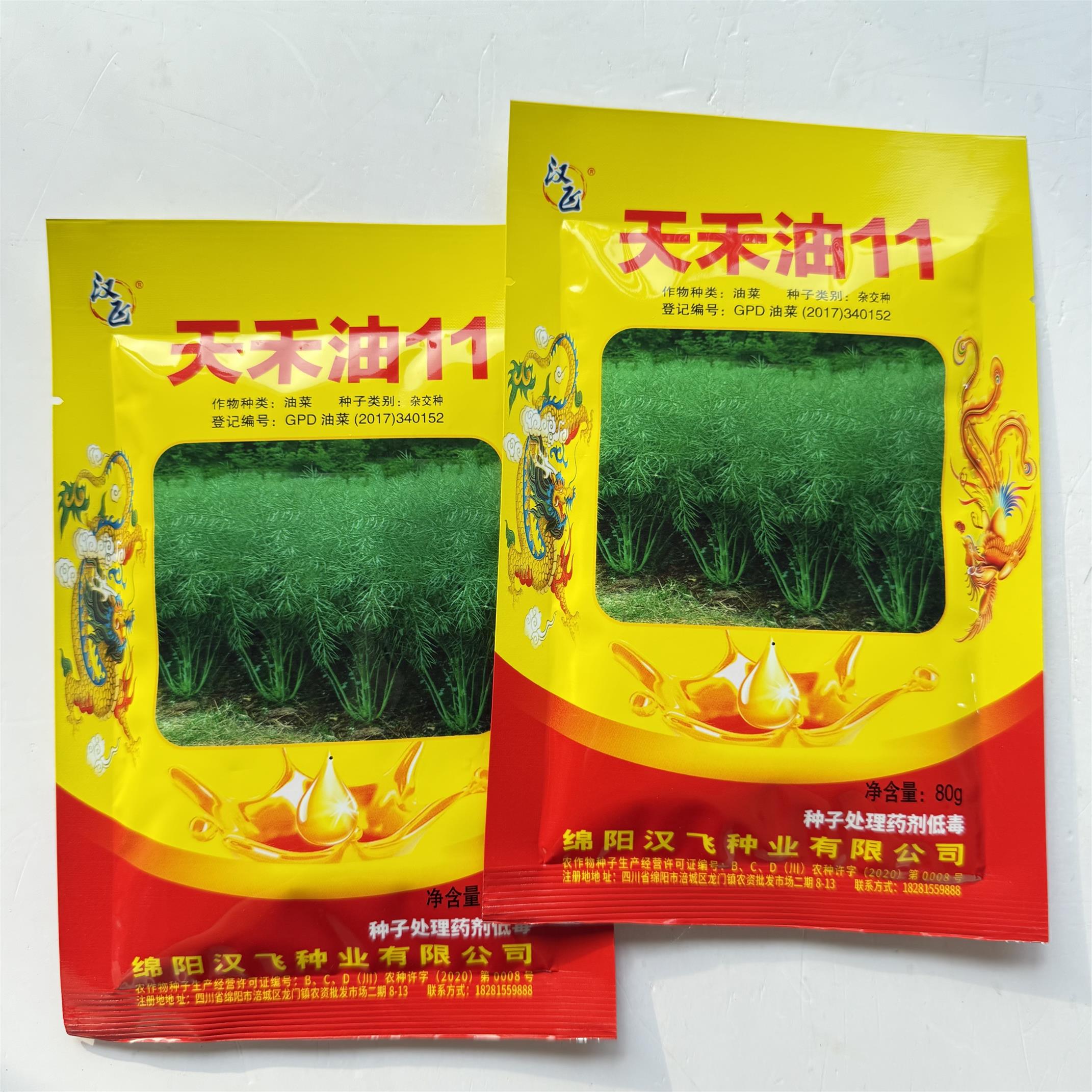 天禾油11杂交油菜种子甘蓝型高油抗倒大田秋播榨油农作物油菜菜籽