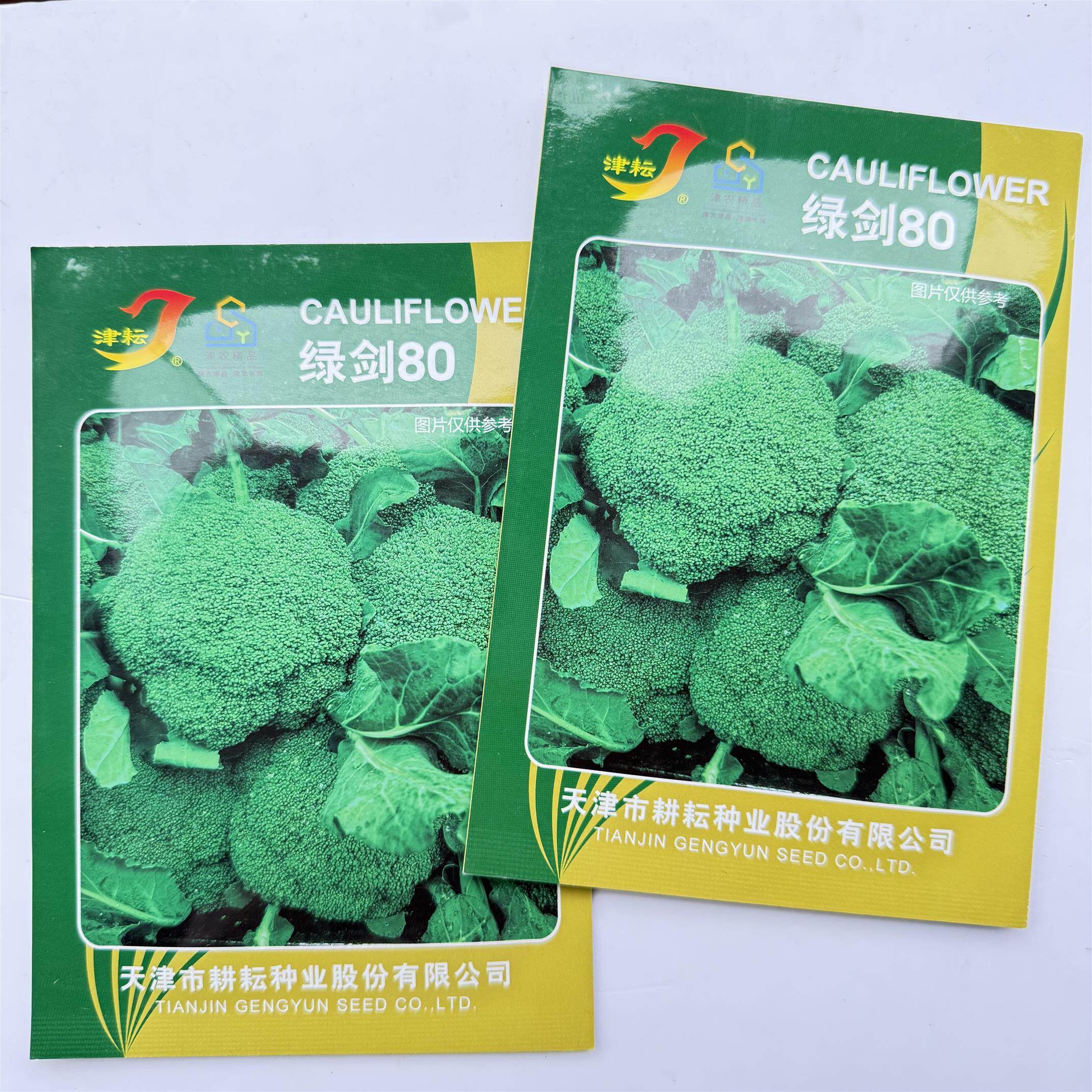 绿剑80西兰花种子杂交西蓝花青花菜绿色花椰菜种子秋播蔬菜籽