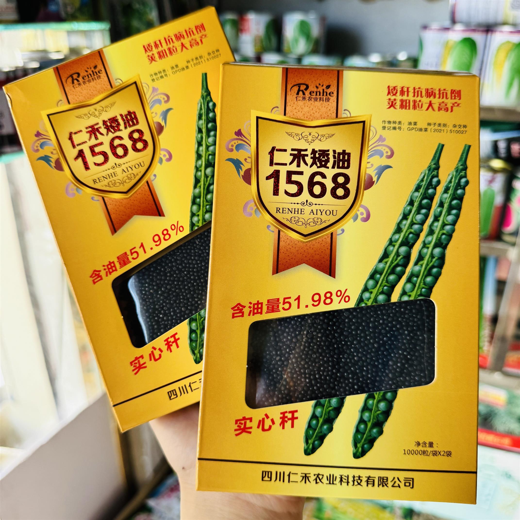 仁禾矮油1568油菜种子高产抗病矮杆抗倒荚大油菜籽种籽农家春秋播