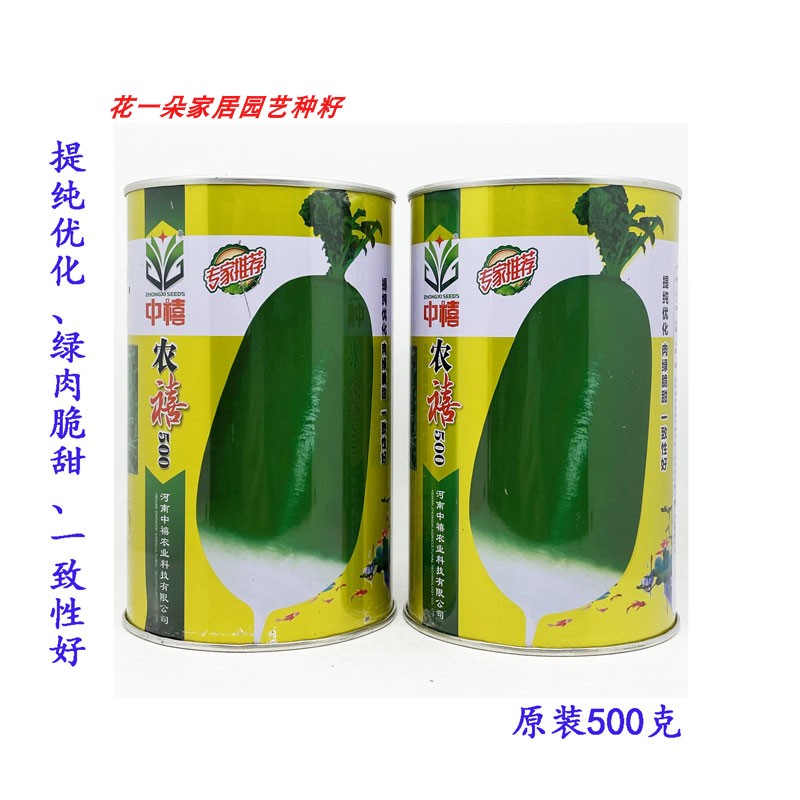 农禧500萝卜种籽高产秋季青皮绿肉脆甜791罐萝卜种子500克