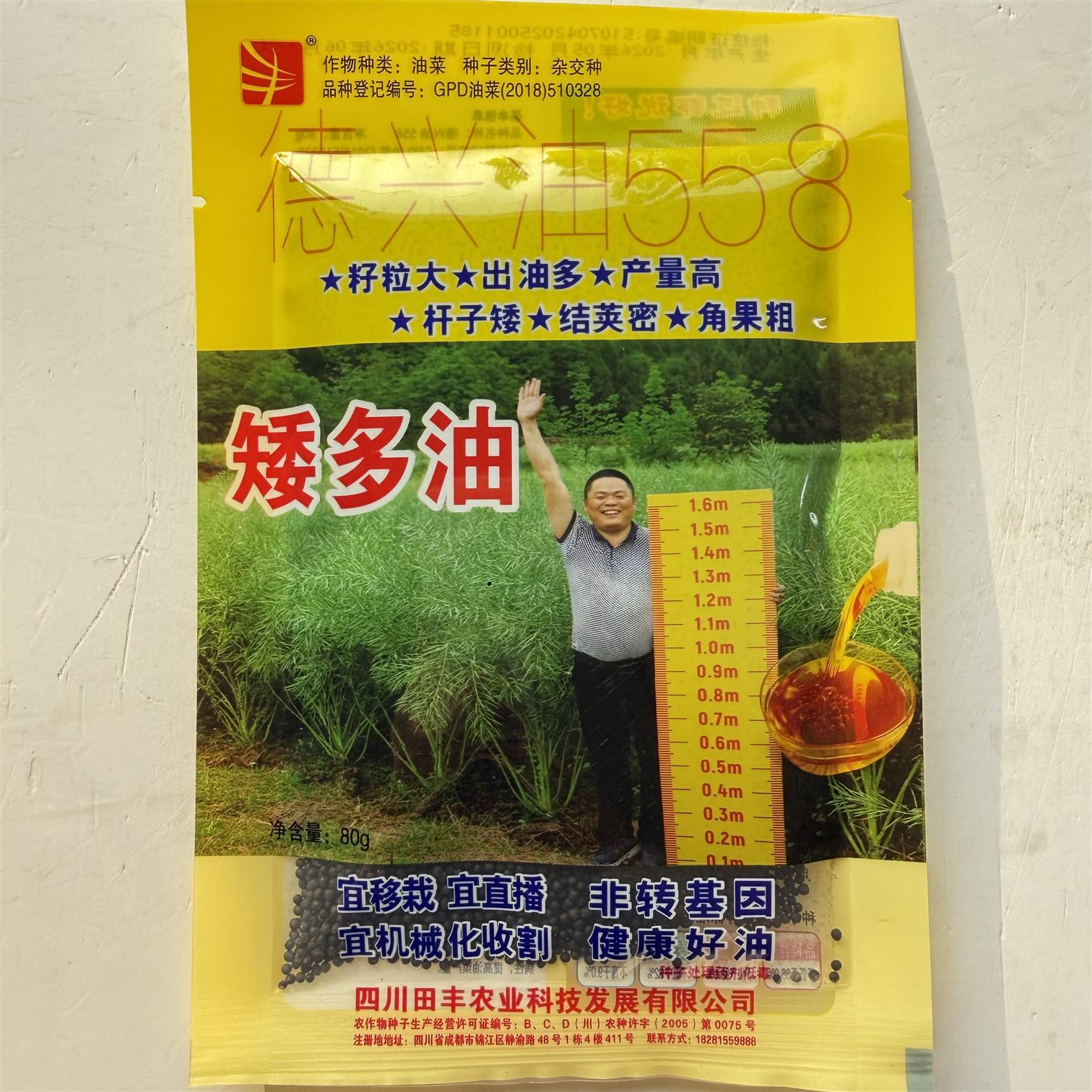 德兴油558矮多油油菜种籽超高产出油多矮杆榨油用大籽粒油菜种子