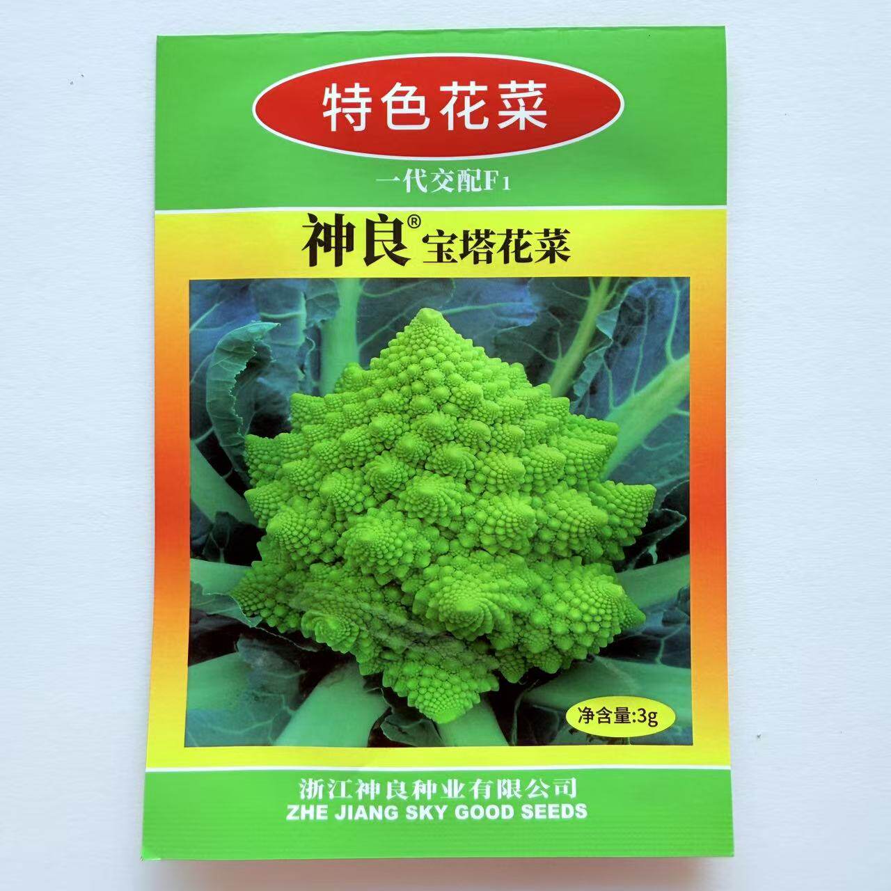 宝塔花菜种子花椰菜种籽花菜种子阳台盆栽春秋播特色蔬菜种孑