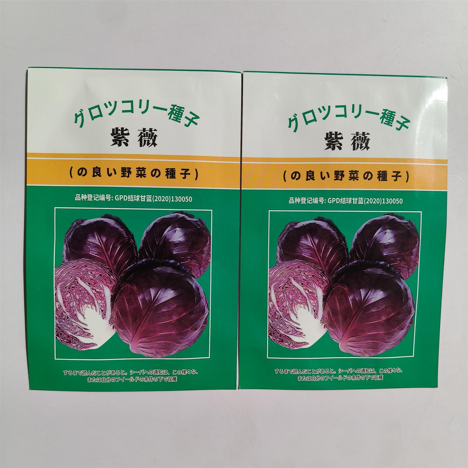 紫薇甘蓝种子紫甘蓝紫色包心菜籽菜用甘蓝种子一代杂交紫包菜种孑