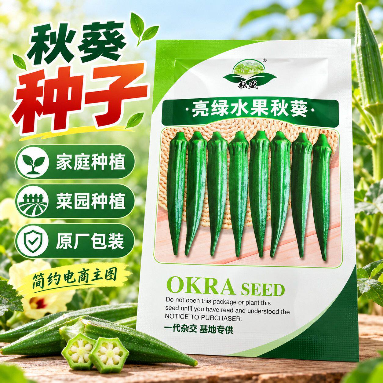 亮绿水果秋葵种子杂交一代油绿明亮耐老高产商品性佳农家春秋播种
