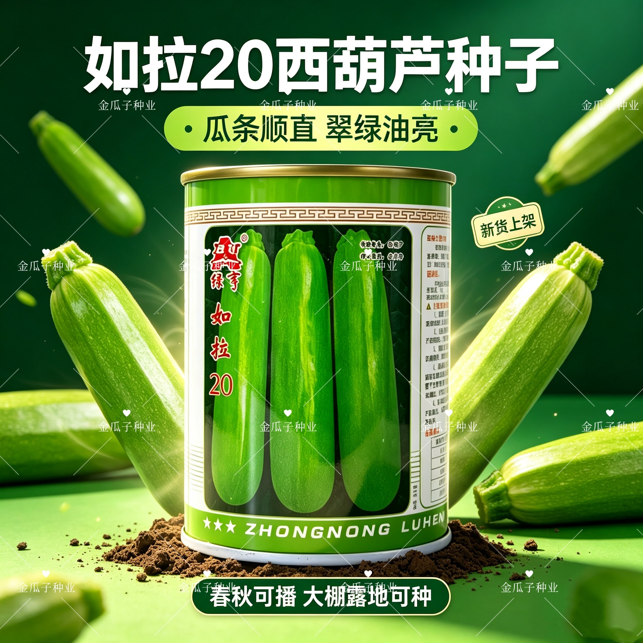 如拉20西葫芦种子中早熟翠绿油绿长棒形耐低温越冬冬春棚角瓜种籽
