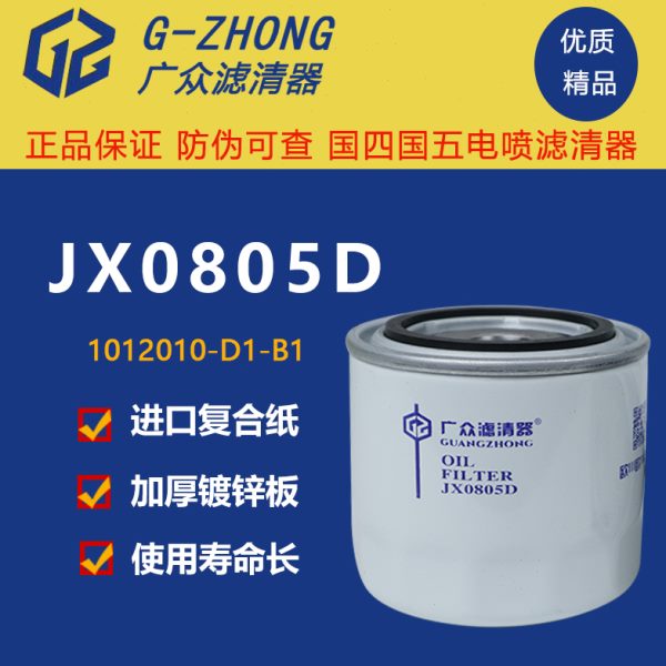 X80D5X120 810 100变速箱8叉车-机油滤芯1D5AJ滤清器0机滤1048BJ-
