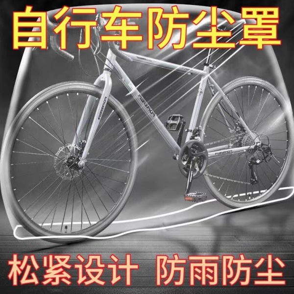 遮罩单车通用防尘登山自行车雨加厚保护套罩雨车车防雨防晒一次性