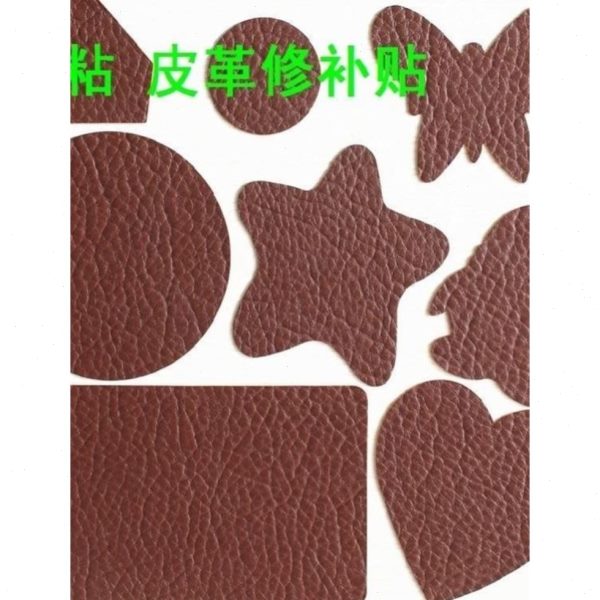 衣补洞自粘贴皮补丁贴沙发破洞贴皮衣修补修复无痕汽车座椅皮革