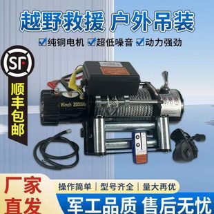 12V提升机钢丝小吊机24V汽车牵引越野电动绞盘电动葫芦自救卷扬机