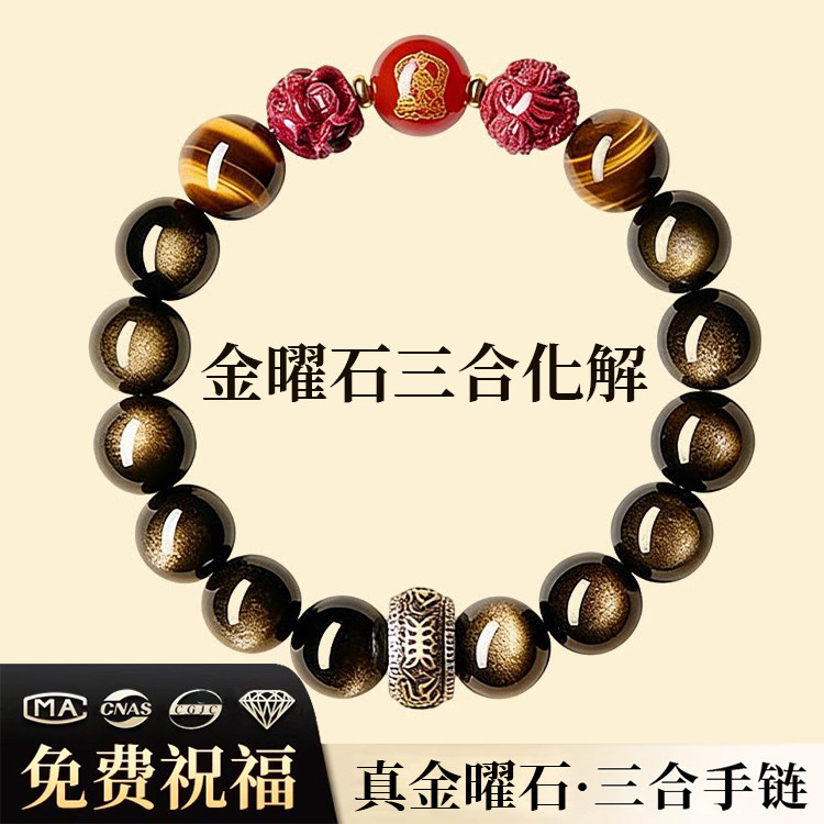 天然金曜石三合六合手串男女本命年全面化解黑曜石转运珠礼物饰品