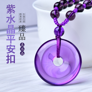 正品紫水晶平安扣吊坠女项链本命年护身平安挂件饰品礼物
