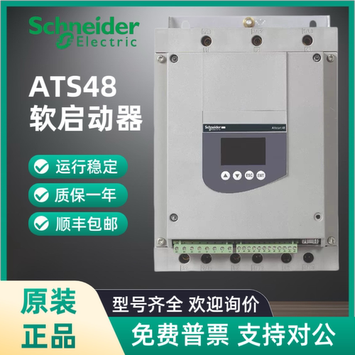 施耐德软原装软启动器ATS48C11Q