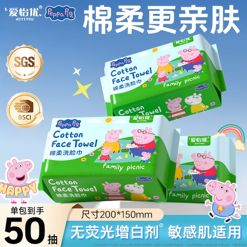 小猪佩奇擦脸巾洗脸巾50抽敏感肌适用抽取一次性便携干湿两用柔软