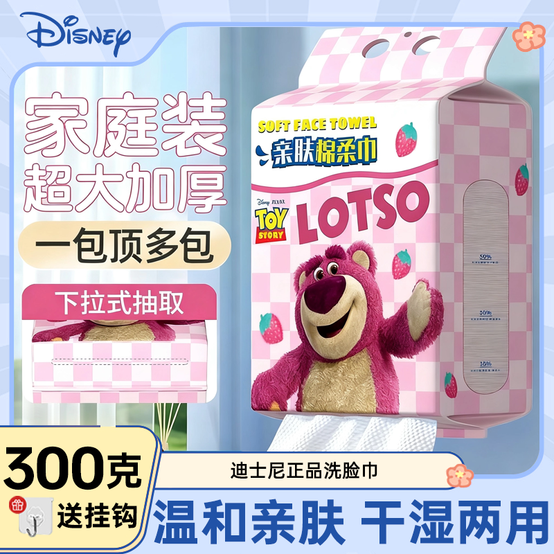 迪士尼洗脸巾一次性云感柔巾婴儿洁面巾加大加厚悬挂式家用擦脸巾,洗护清洁剂/卫生巾/纸/香薰,棉柔巾/洗脸巾,淘宝优惠券,粉丝福利购,淘宝优惠卷