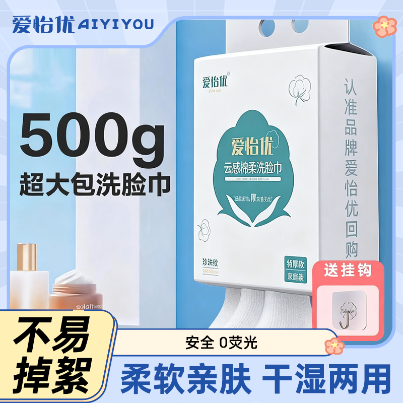 爱怡优悬挂式洗脸巾一次性云柔巾卸妆干湿两用绵柔巾官方非纯棉