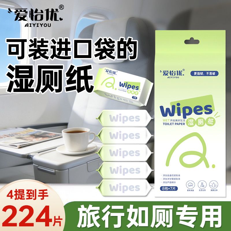 爱怡优便携小湿巾！经期差旅通用图片