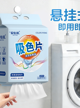 悬挂式吸色片超大包防串色神器底部抽取方便洗衣色母片衣物600抽