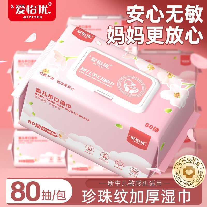 爱怡优湿巾婴儿专用手口湿纸巾家用大包清洁湿巾纸家庭实惠装加厚