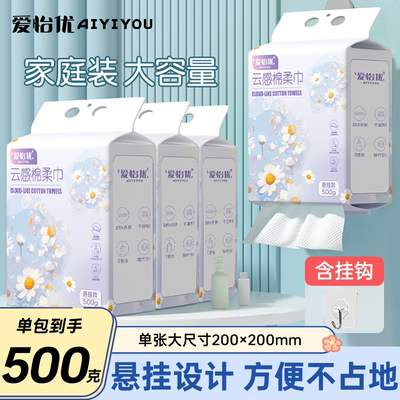 爱怡优一次性洗脸巾悬挂抽取式云感柔巾擦脸洁面巾加厚干湿两用