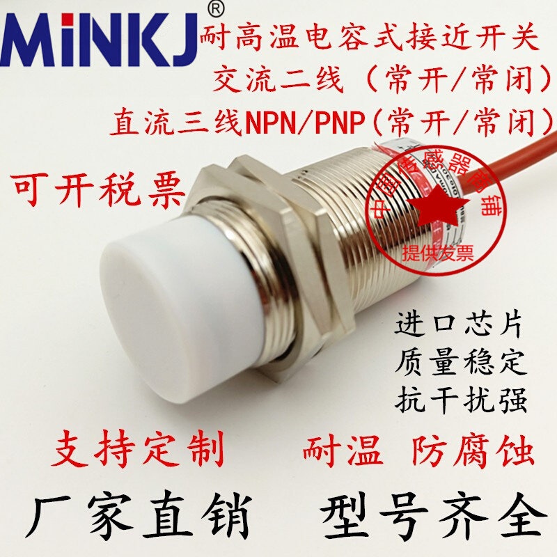 耐高温电容式接近开关MPC30-15-ZK-W120 食料塑料颗粒可调传感器 电子元器件市场 其它元器件 原图主图