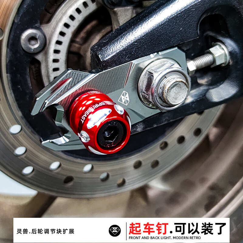 灵兽适用本田CB650R后轮调节块改装配件CBR后起车架螺丝钉调整码